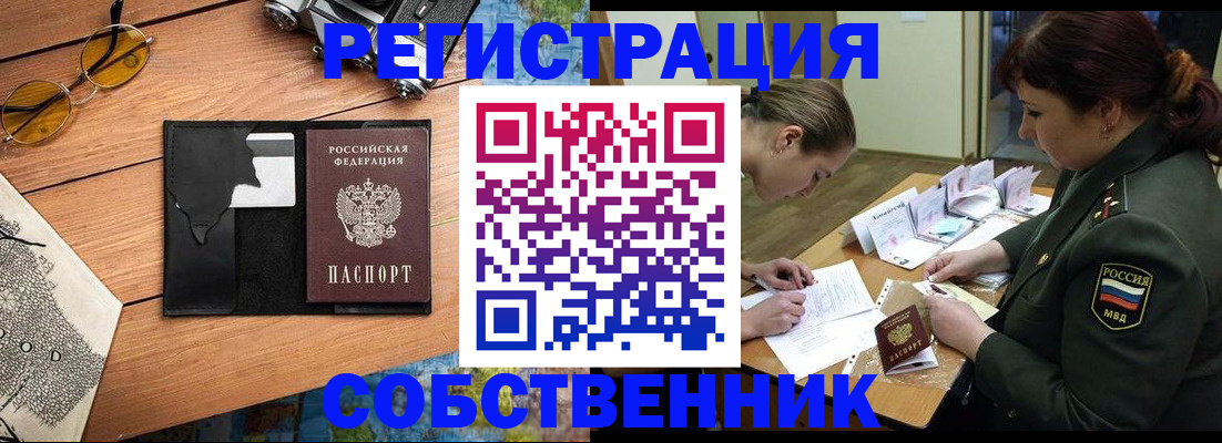 временная регистрация надежно в Воронеже