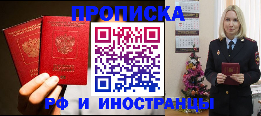 временная регистрация для школы в Воронеже