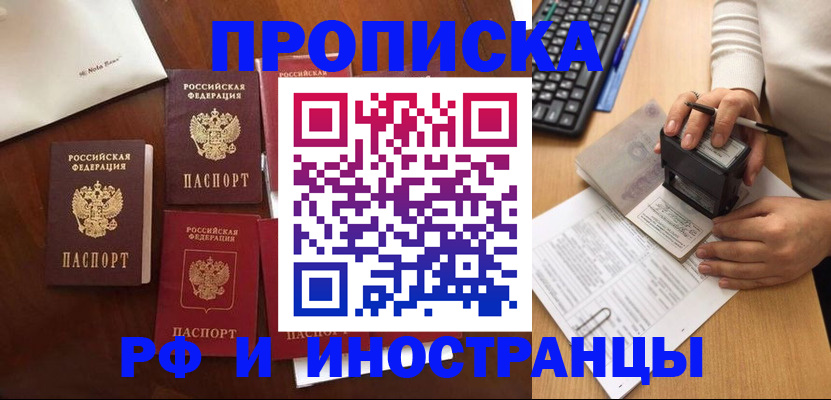 временная регистрация купить в Воронеже