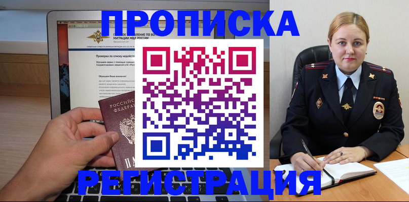 прописка ребенка в Воронеже
